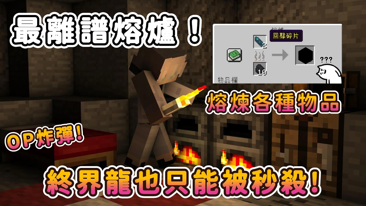 熔爐能熔煉一切!?我竟熔出秒殺終界龍的OP炸彈！