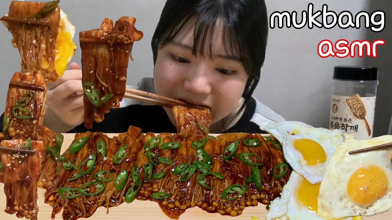 SUB) asmr 후루룩 먹는 매운 불닭팽이(ft. 청양고추, 계란 후라이) ASMR SPICY ENOKI MUSHROOM 다소 짧은 영상