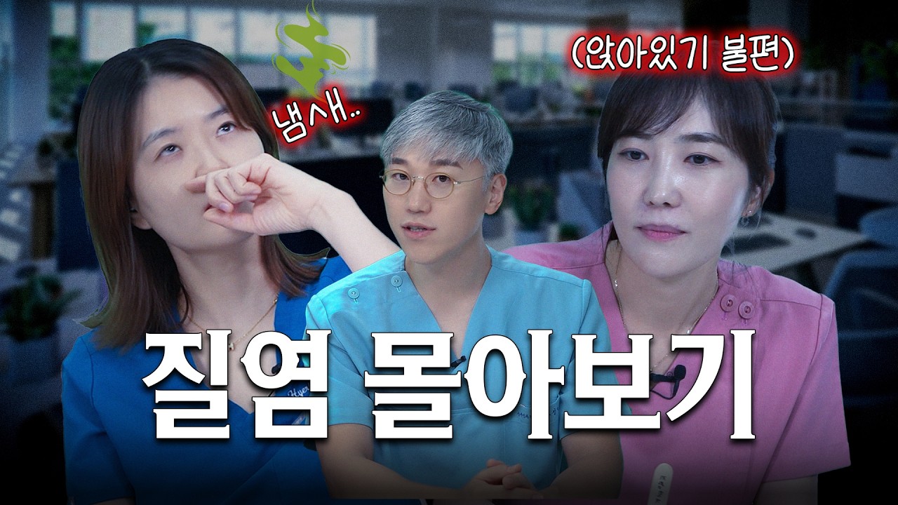 질염 검색, 여기서 끝내도 됨