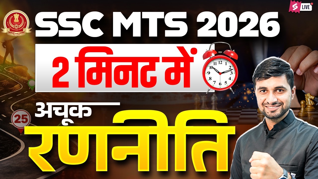 SSC MTS 2026 Strategy | SSC MTS Ki Taiyari Kaise Kare 2026? | SSC MTS 2026 Preparation | Testbook