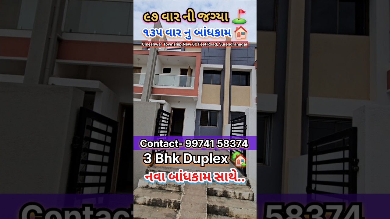 3BHK DUPLEX 🏠 FOR SALE IN SURENDRANAGAR IN TIPTOP CONDITION ✨️ #hardipsolanki #surendranagar