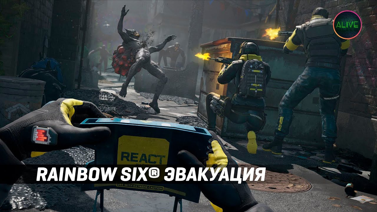 Tom Clancy's Rainbow Six&reg; Эвакуация - Первый взгляд