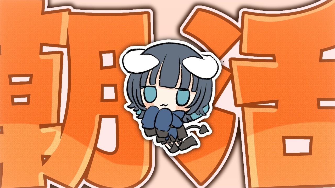 【 #朝活 】おじさん率驚異の99％！朝から雑談しようぜ。ROM専でも、おしゃべりしたい人も！ 【#悪魔の独りごと 】