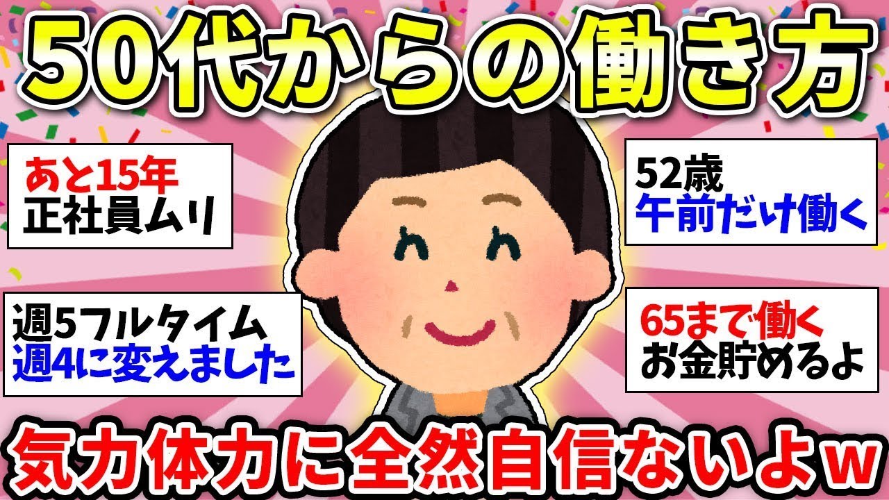 【50歳過ぎてからの仕事】まだまだ働かなきゃならん…ゆるく仕事したい！【ガルちゃん雑談】