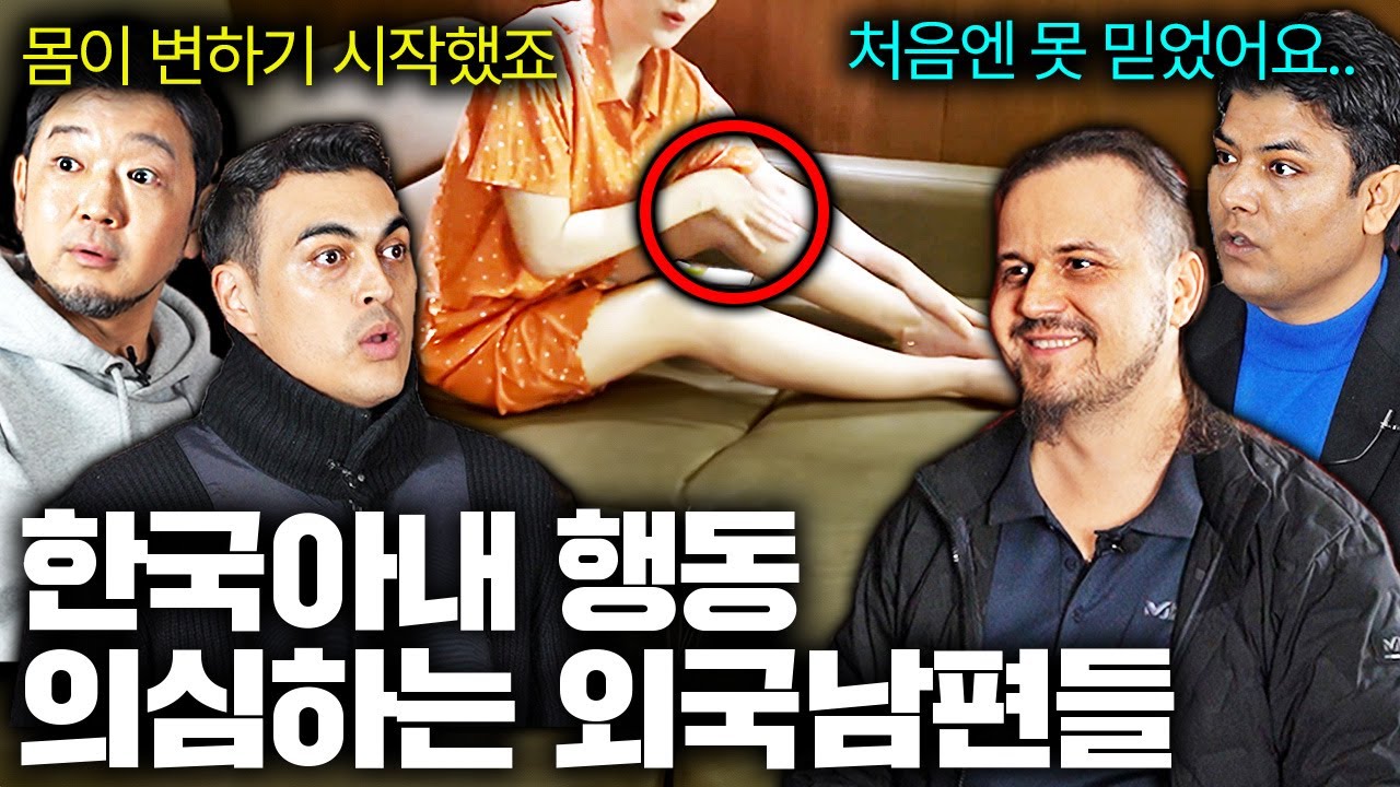 외국 남편들이 한국 여자랑 결혼했을때 불편했던 이유?! (영국, 일본, 인도, 우크라이나)ㅣ국경없는 수다 EP.14