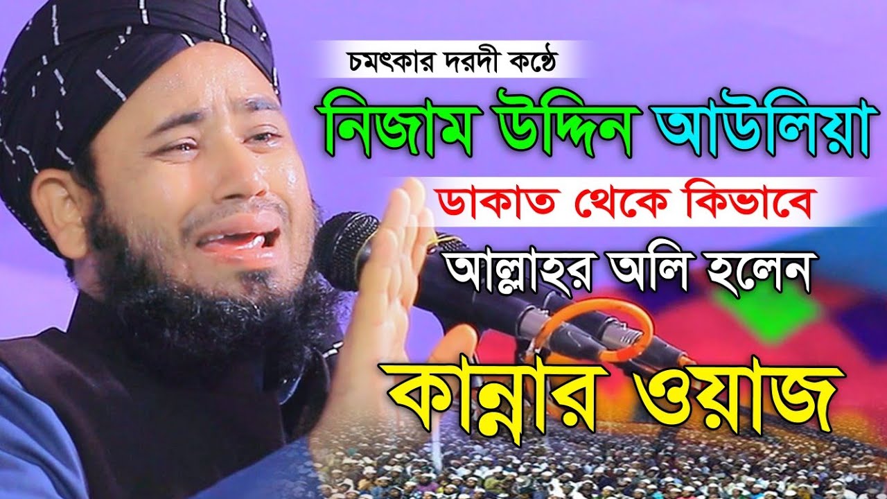 সম্পূর্ণ নতুন ওয়াজ, মুফতি আলী আকবর Mufti Ali Akbor New Bangla Best Waz 01752752260