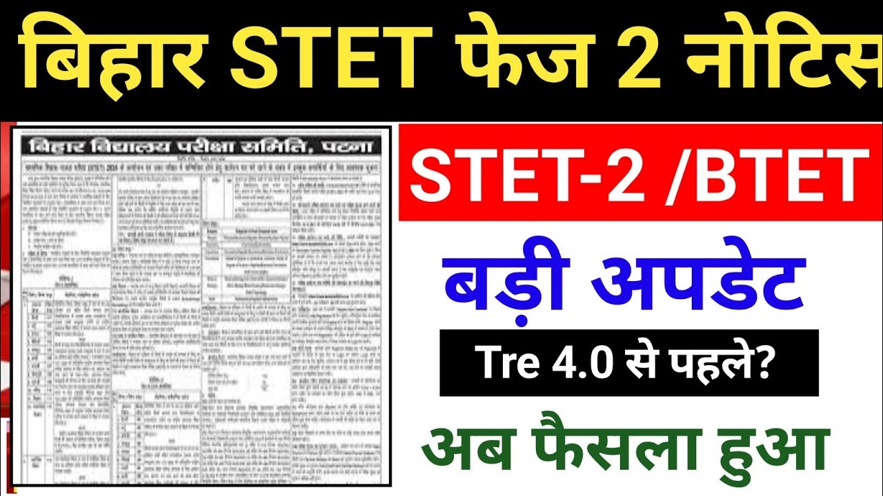 आ गया 💯STET Phase 2 Notification Out✅Bihar STET 2025 Notification| Bihar STET Phase 2 Latest News