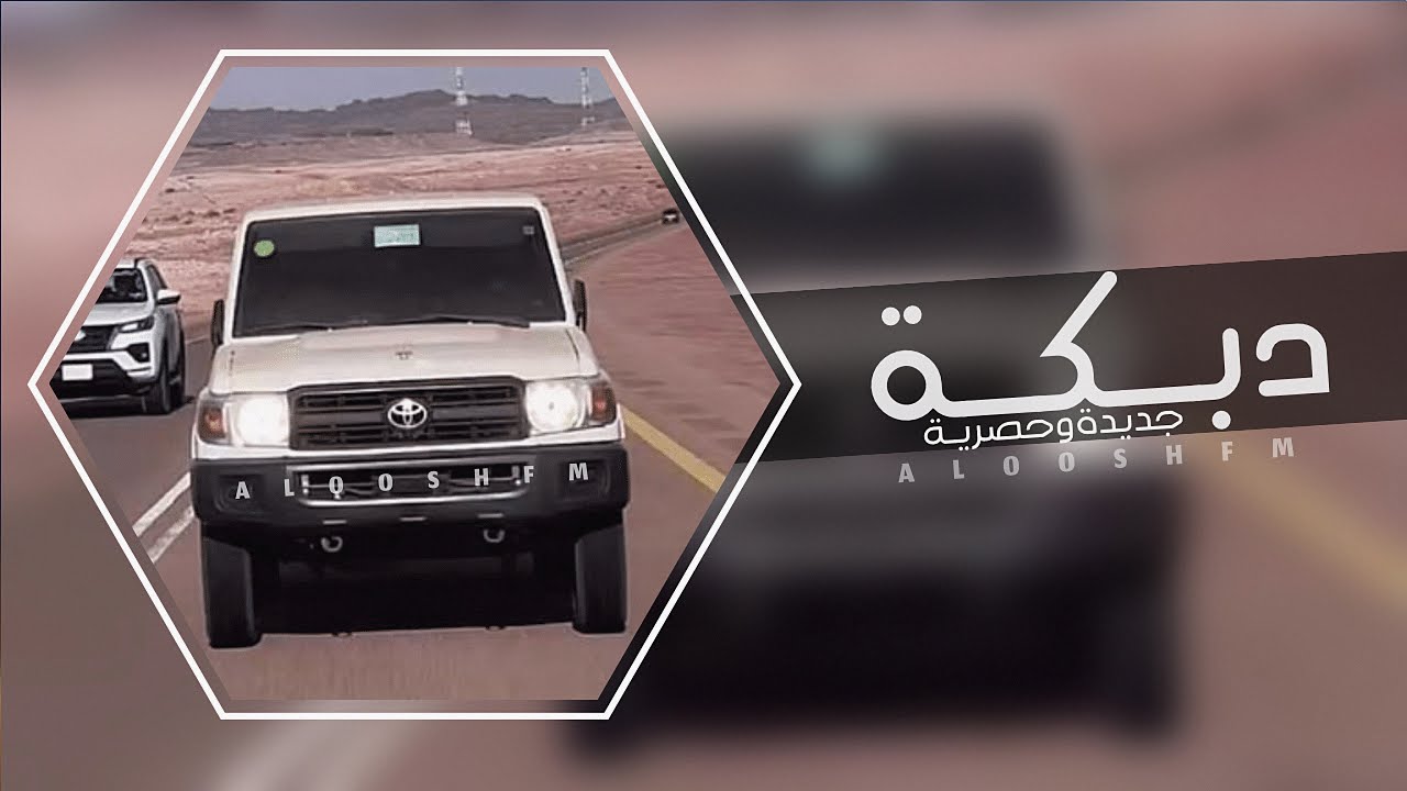 دبكه مطلوبه 2023 - كله من ورا السلف حتى المطر ماجانا.