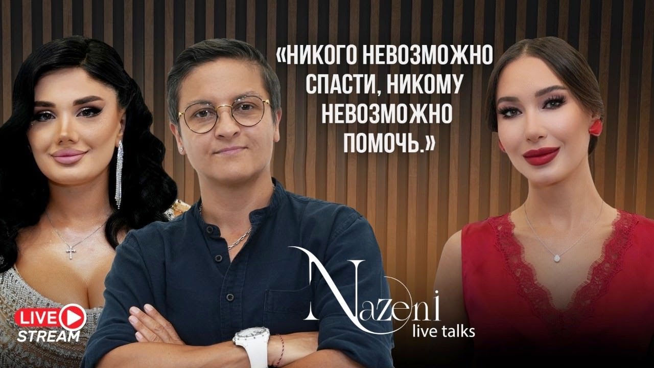 Квантовая психология, роль мужчины в жизни женщины и женская зависть | Live Talks | 68