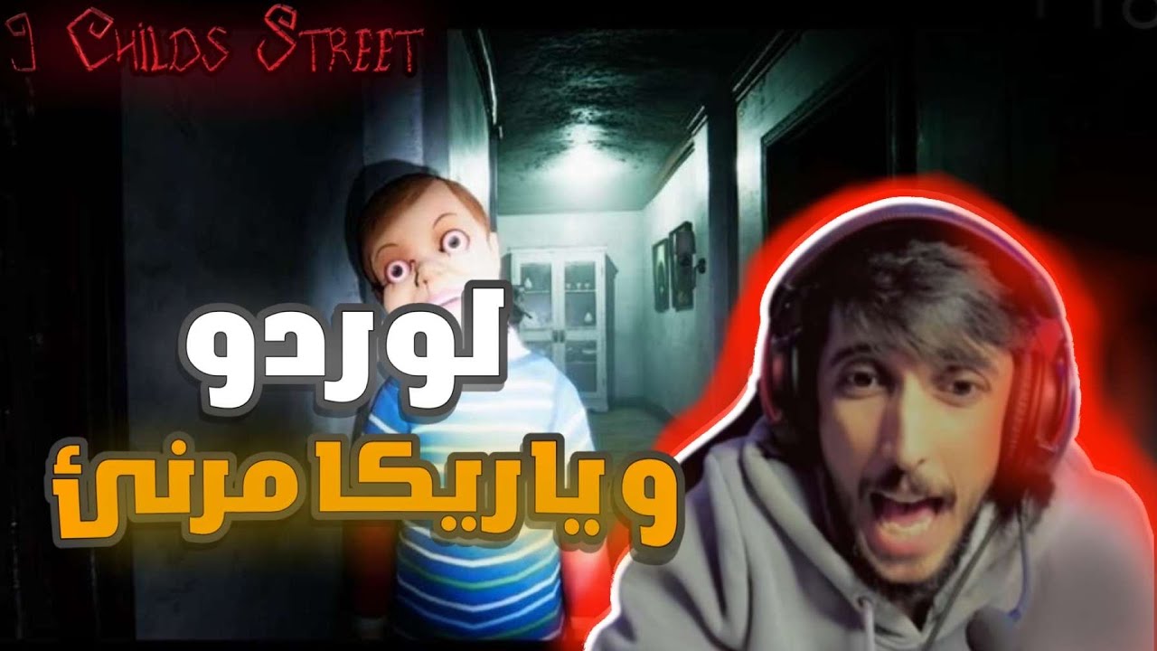 9 child street  خانيه كي كه فن و بترس😱