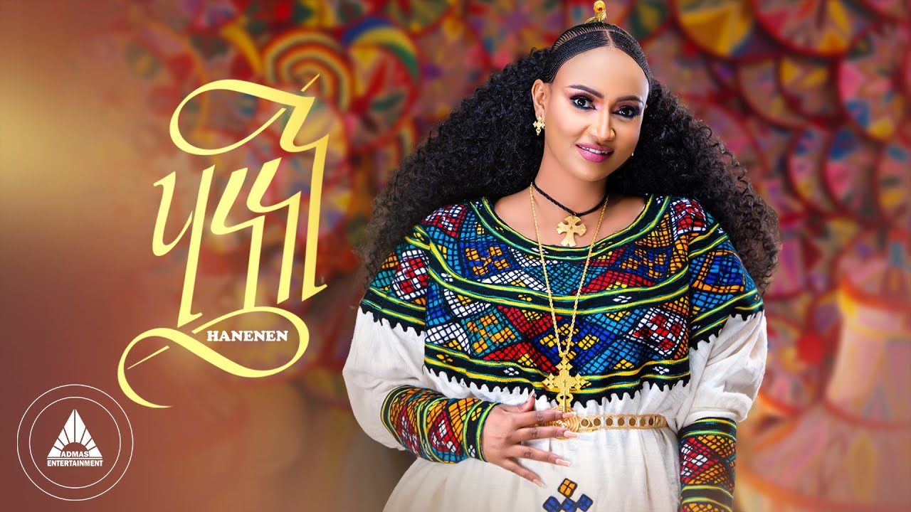 Rahel Haile - HANENEN | ሃነነን - ራሄል ሃይለ - New Tigrigna Music (OFFICIAL MUSIC VIDEO)