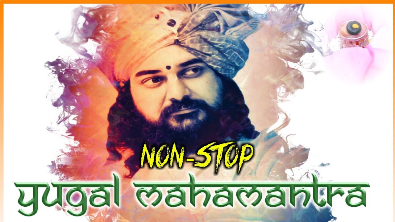 राधेकृष्ण राधेकृष्ण कृष्ण कृष्ण राधे राधे ... || युगल महामंत्र || जगतगुरू श्री 