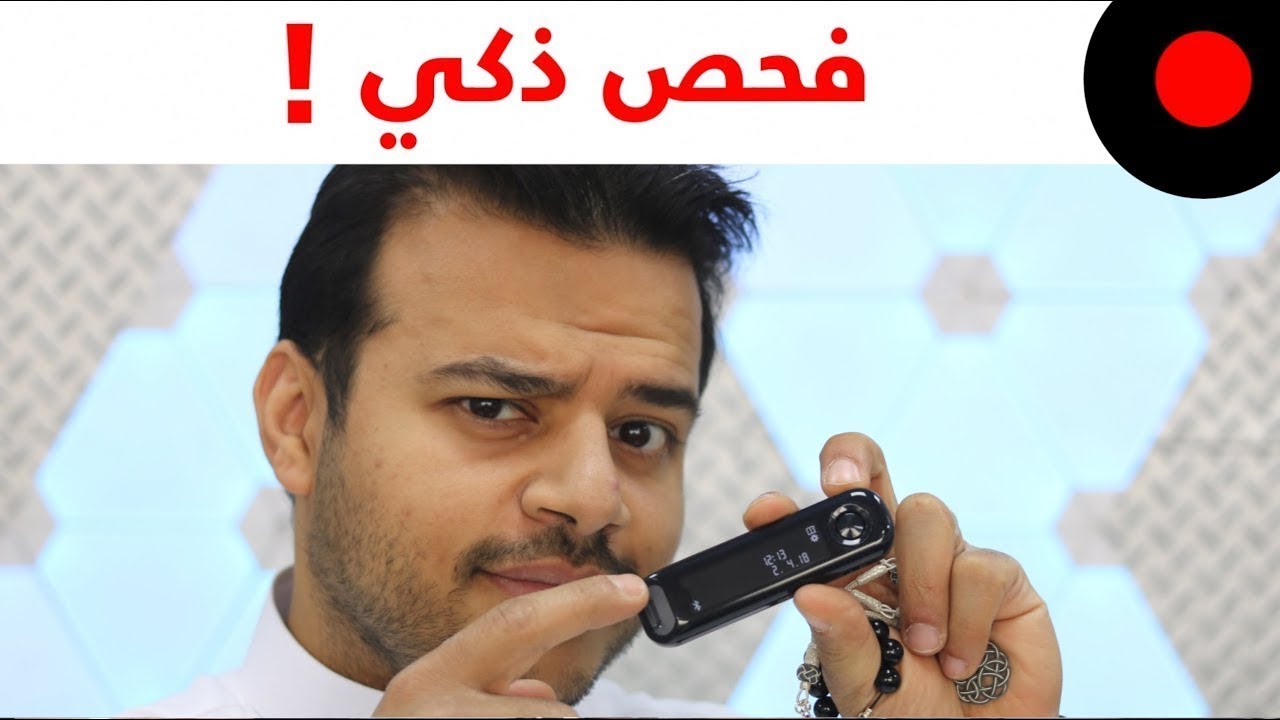 جهازكونتور نيكست ون Contour next ONE  لقياس مستوى السكر في الدم بشكل ذكي
