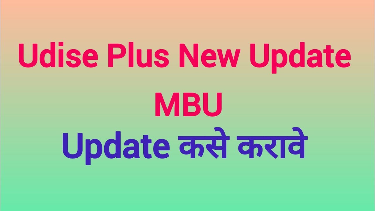 Udise Plus New Update MBU update kse karave kay aahe MBU #udiseplus #MBU 