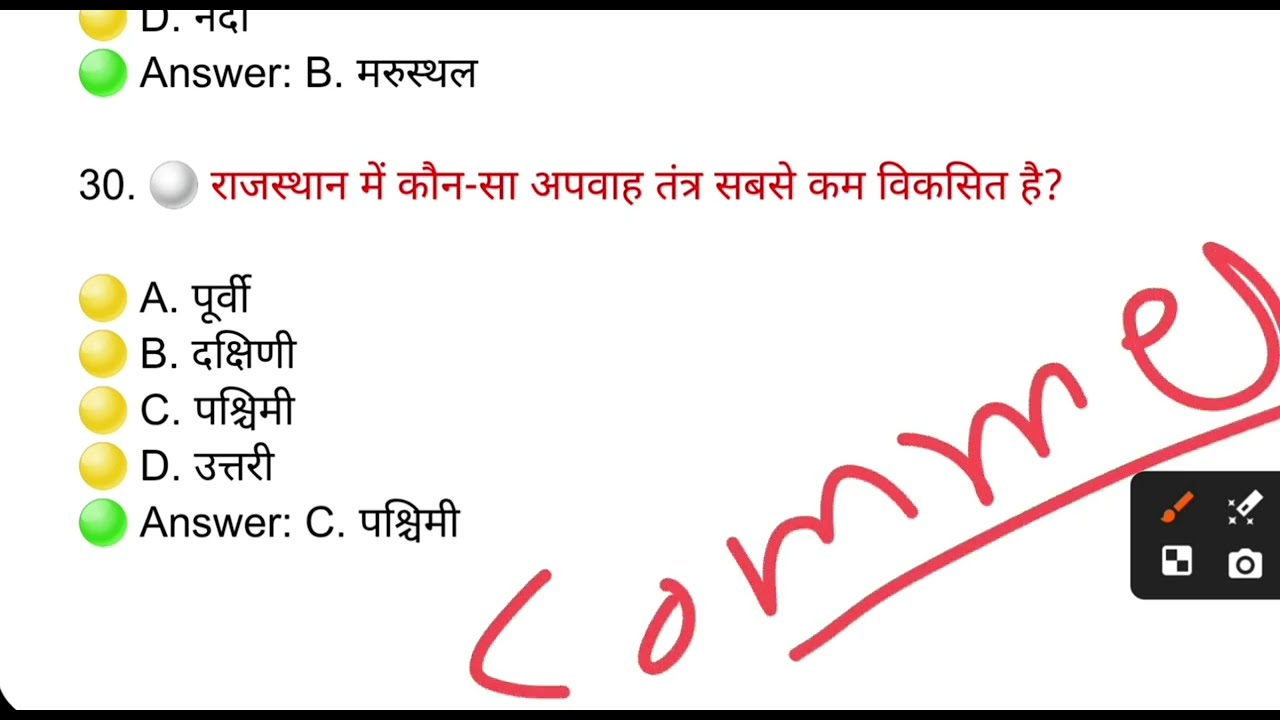 राजस्थान का अपवाह तंत्र ||नदी॥#gk#gkquiz #education#राजस्थान#generalknowledge #geography#study#river
