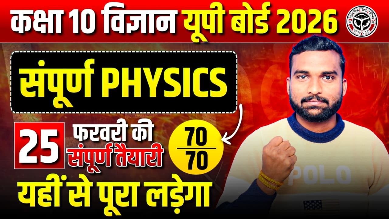 कक्षा 10 विज्ञान : महामैराथन 2019-25 तक के प्रश्न | Class 10 Science Board Exam✅PAPER में यही आएगा