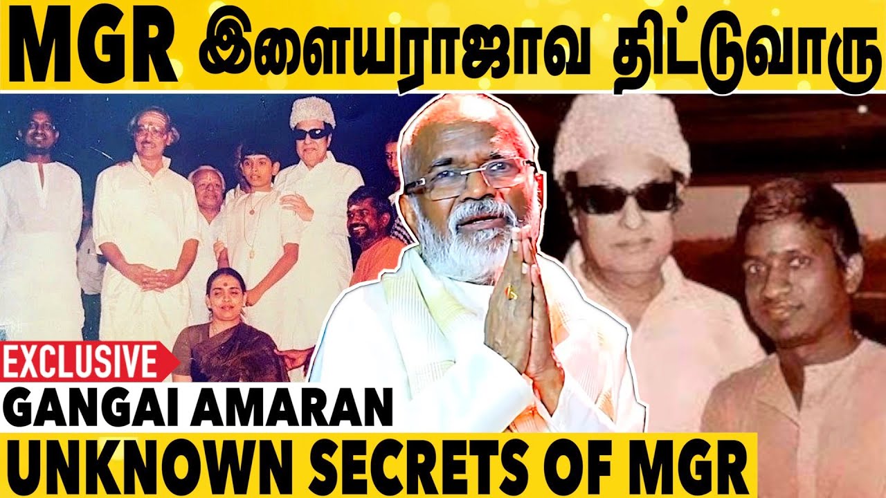 MGR Car-ல போகும் போது இளையராஜா பாட்டுதான் கேப்பாரு | Gangai Amaran Exclusive | MGR | Ilayaraaja