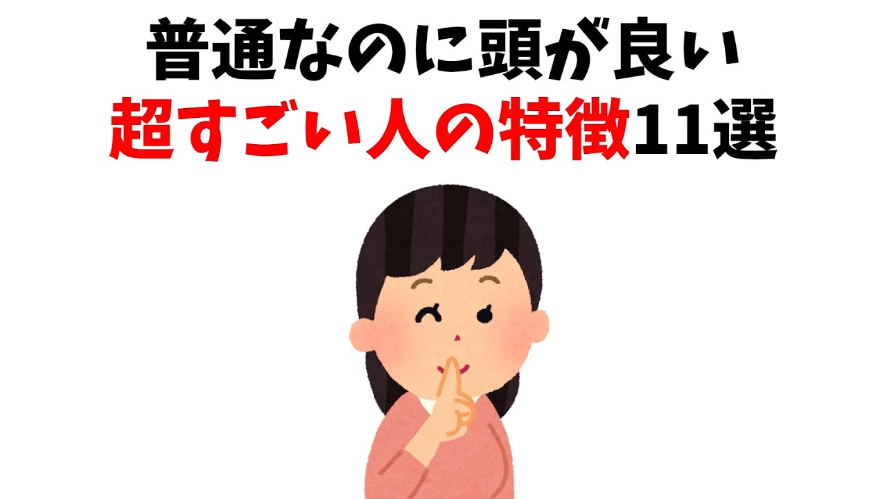 【天才】普通なのに頭が良い、超すごい人の特徴11選【雑学】