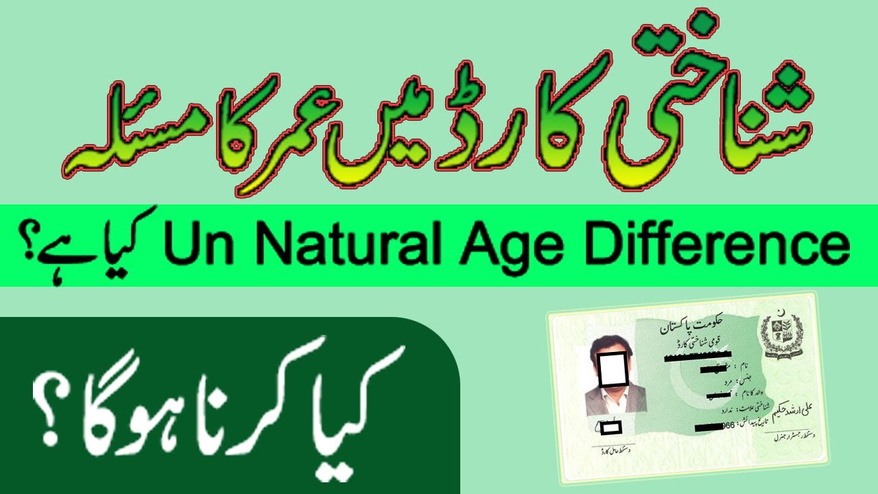 How to Change Age in Nadra ID Card | Un Natural age Modification Problem | New Policy
