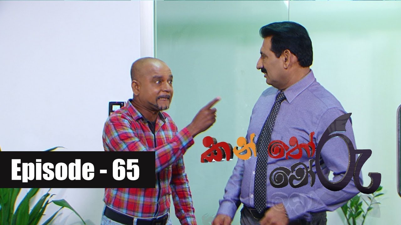 Kanthoru Moru | Episode 65 09th March 2019