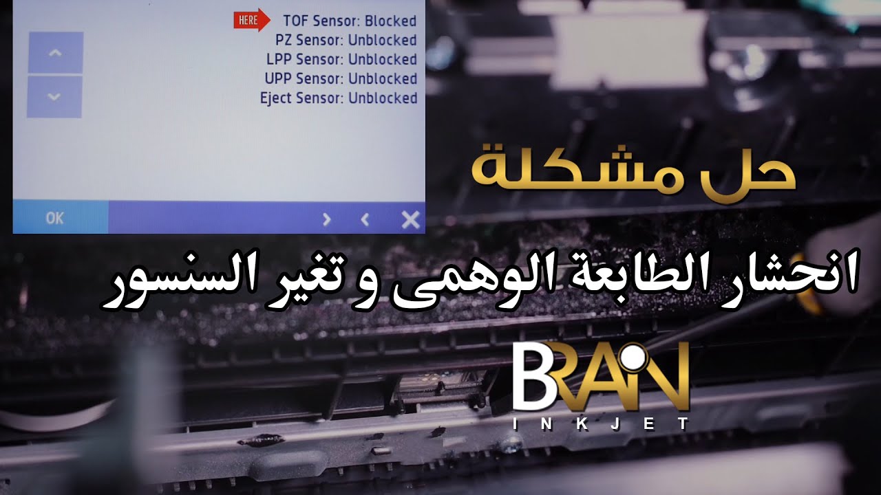 حل العطل الوهمى حدث انحشار للورق و تغير السينسور