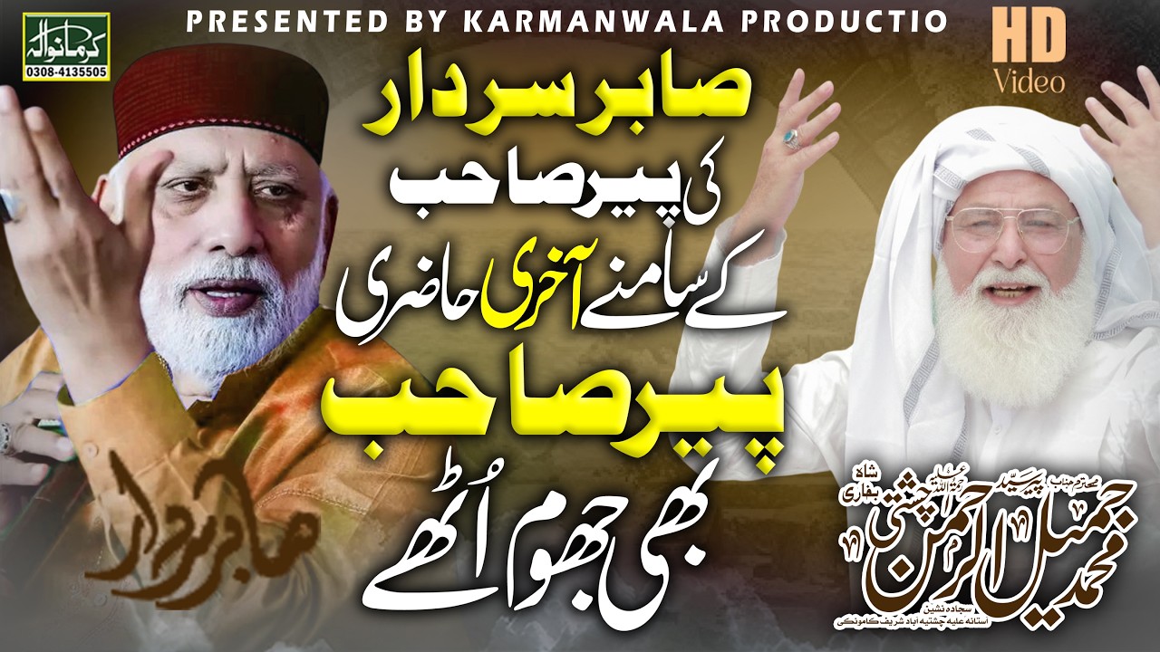 Sabir Sardar Last Full Hazri | Peer Syed Jameel ur Rahman Shah Chishti Sabri | Karmanwala Production