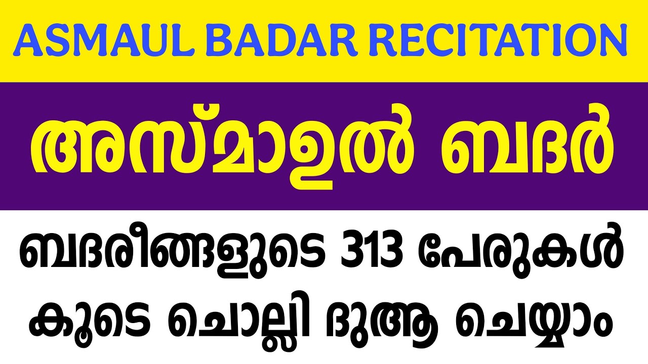 ASMAUL BADAR MAJLIS | 313 Names of As&rsquo;habul Badar | ബദരീങ്ങളുടെ 313 പേരുകൾ ചൊല്ലാം |