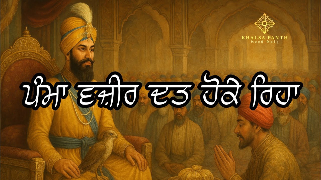 Guru gobind Singh ji | P-148 | Pamma Vajeer datt | Gyani Sher Singh Ji Katha |@KhalsaPanthk7