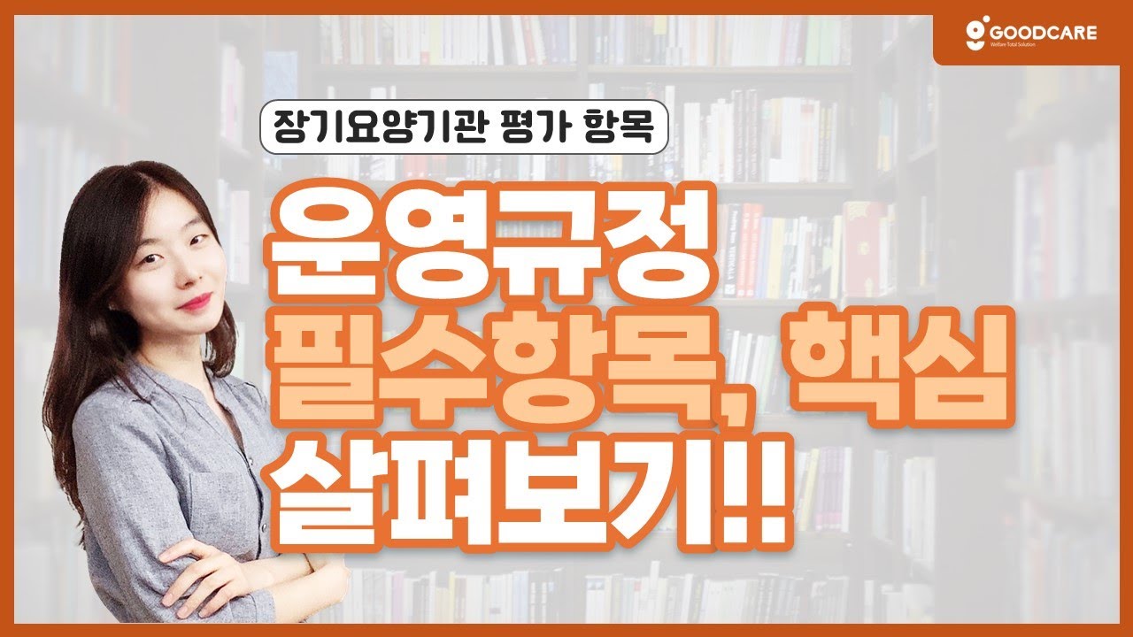 운영규정 필수 항목과 핵심 파헤치기