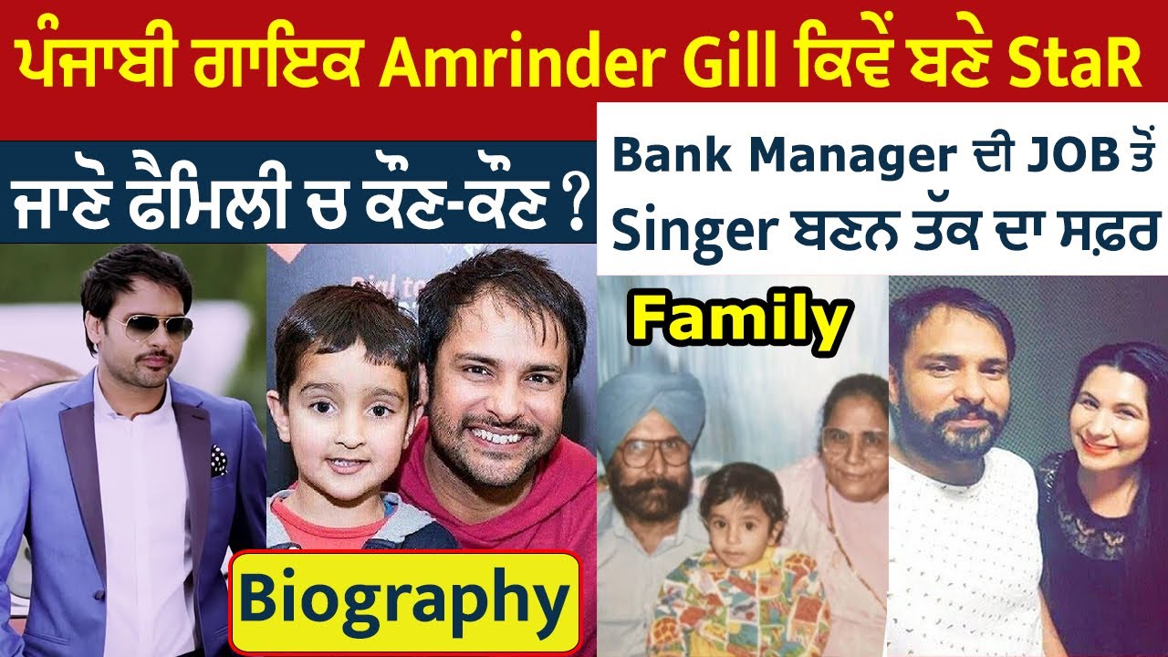 Amrinder gill biography | Lifestyle 2022 | Wife | Family | Biography | House | Cars | Movies