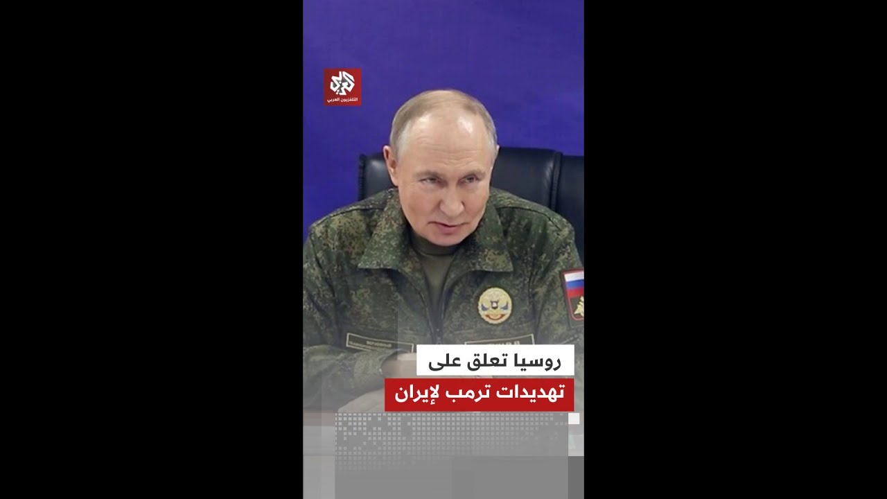 أول تعليق للكرملين على تهديد ترمب بفرض حصار شامل على مضيق هرمز