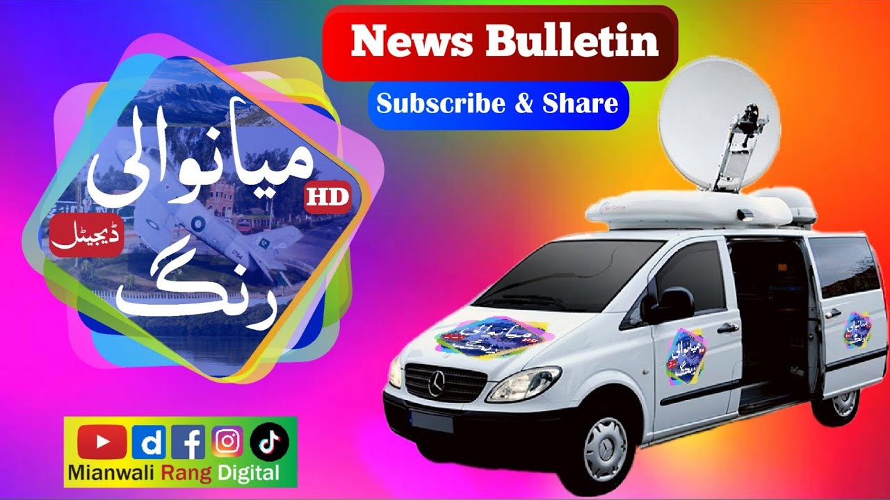News Bulletin | 19 January 2026 | Mianwali Rang Digital ™