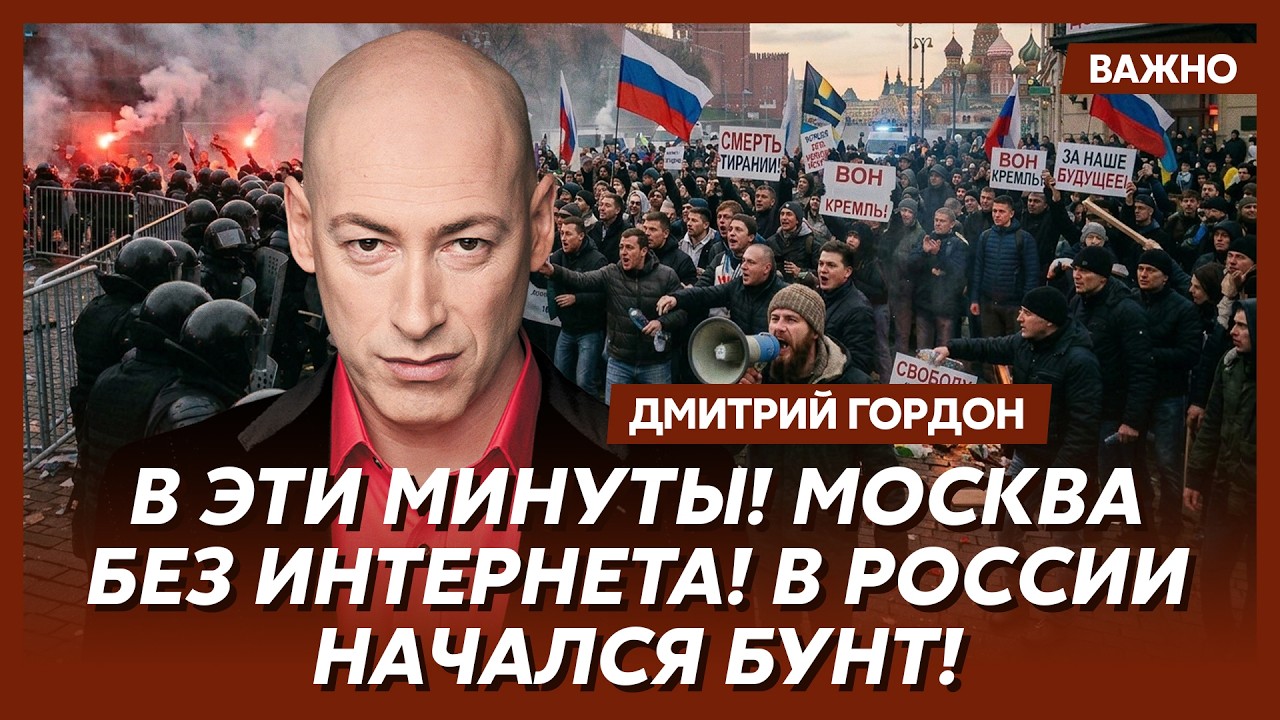 Гордон. Прямо сейчас! Массированный удар ВСУ по Москве! Все пылает! На улицах хаос!