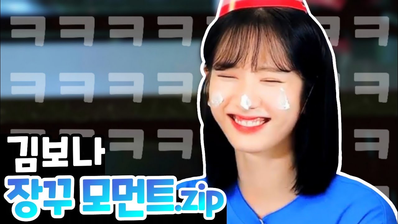 [우주소녀]장꾸 김보나