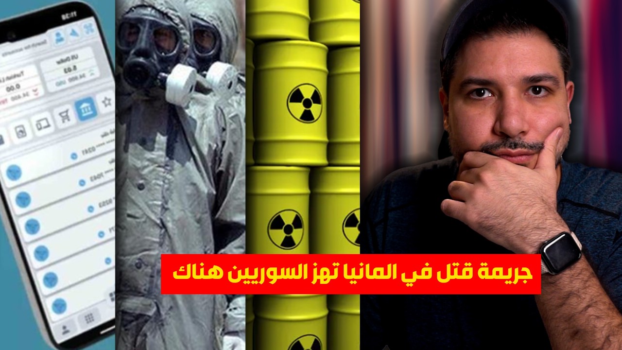 ضحية سورية تهز السوريين في المانيا .. و قصة شام كاش