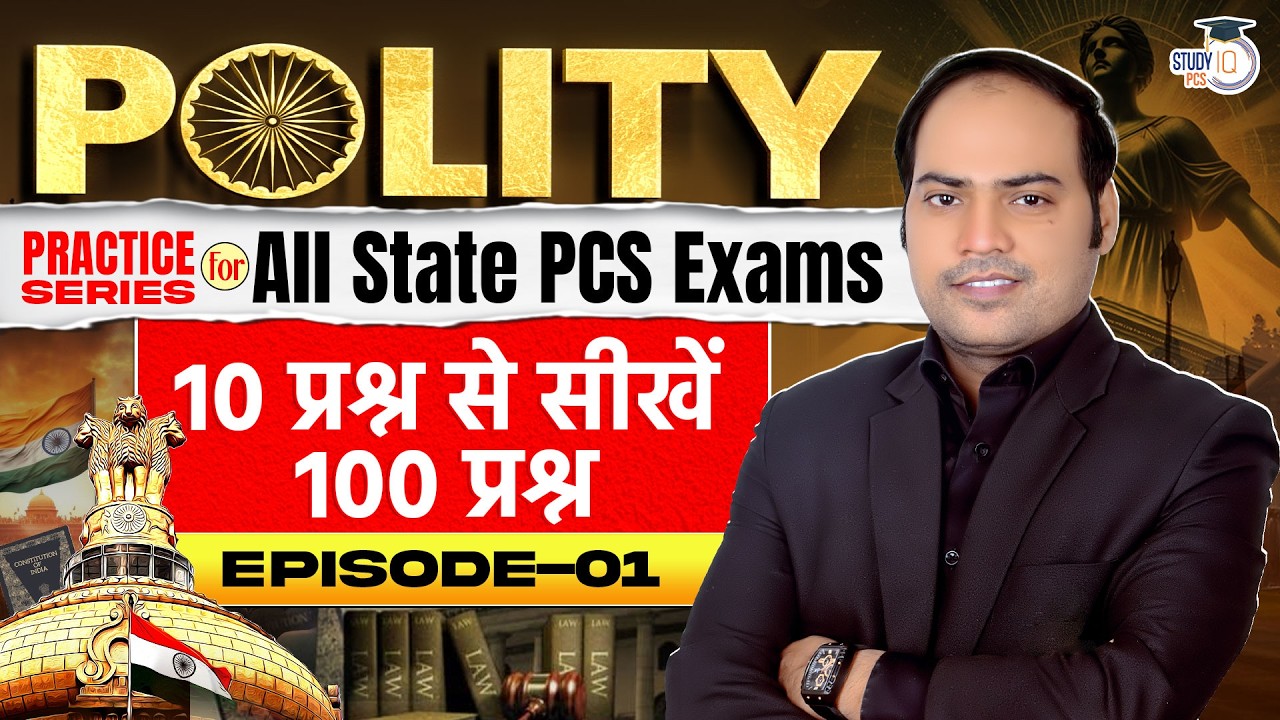 All State PCS Exam | Complete Polity Practice Series Episode 01 | By Imran Sir | StudyIQ PCS