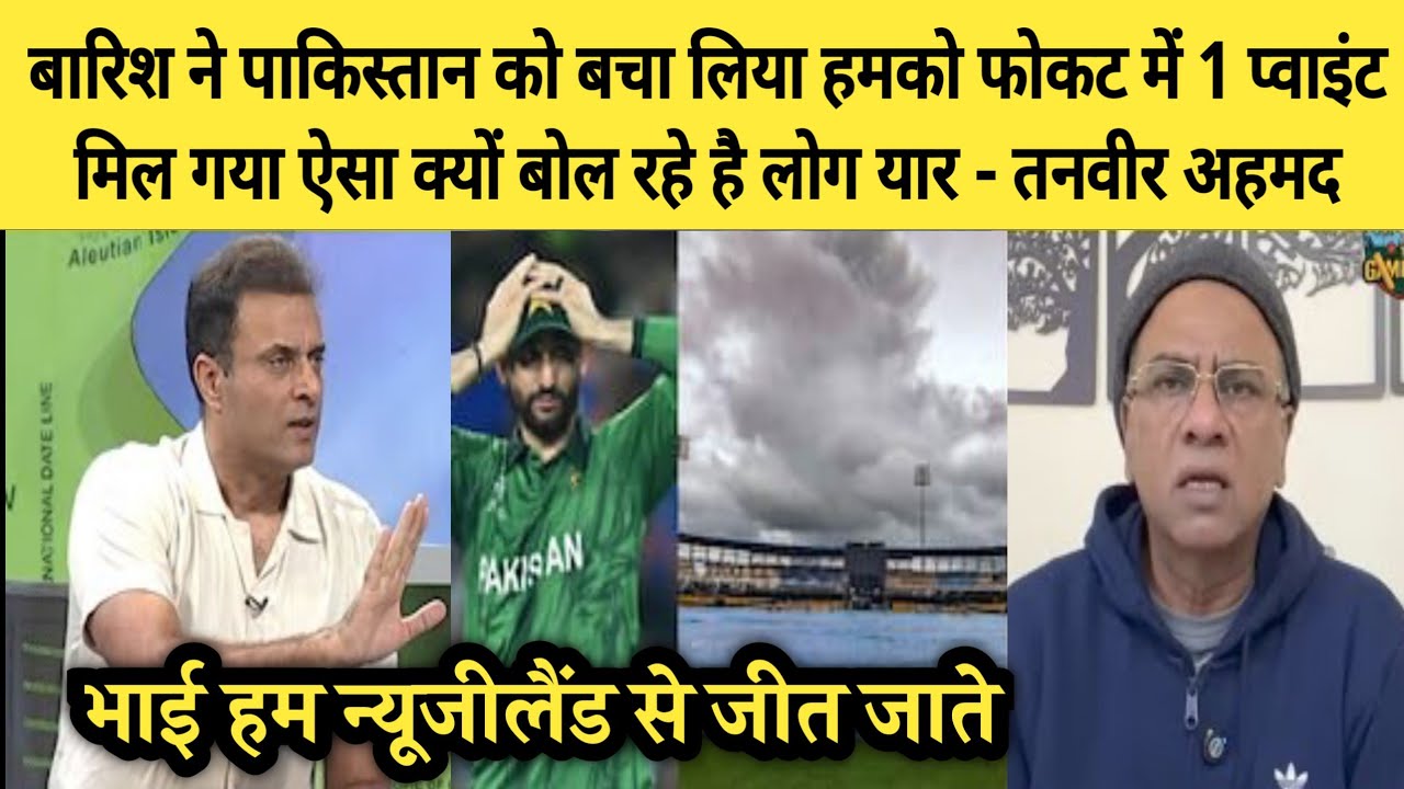 Pak Media crying pak vs nz match washed out 
