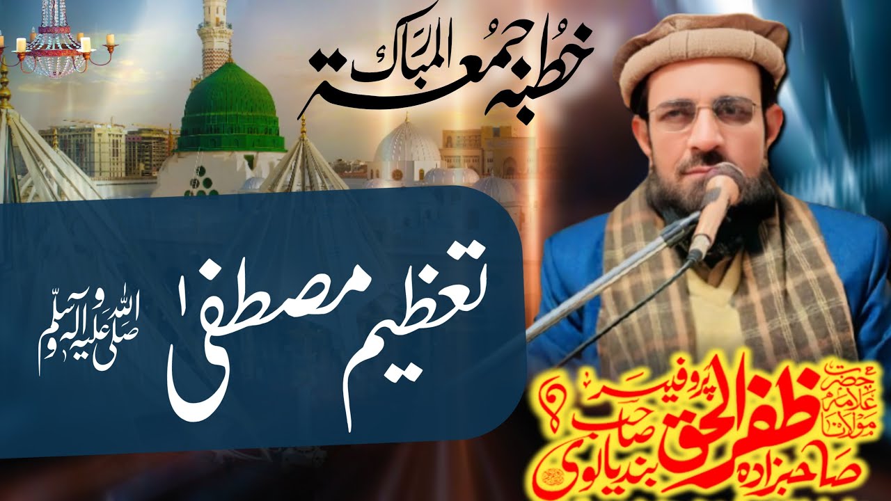 Tazeem-e-Mustafa ﷺBayan: Allama Professor Muhammad Zafar Ul Haq Bandialvi Sahib 