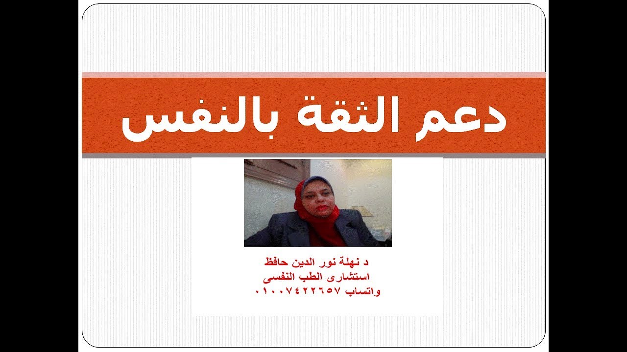 الثقة بالنفس-- لاتهتم كثيرا بما يقوله الناس عنك