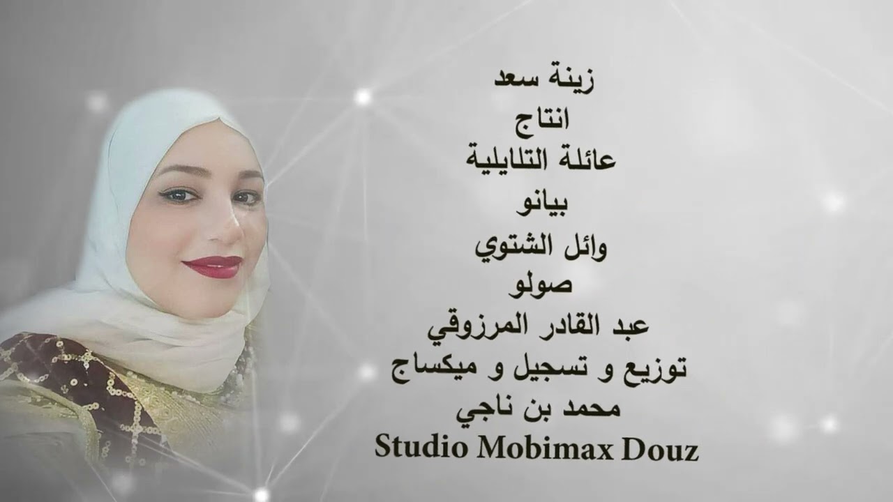 يا باب الله  ♫ زينة سعد