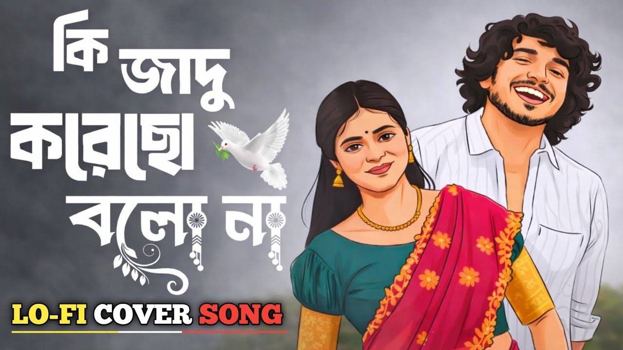 কি জাদু করেছো বলো না | Ki Jadu Korecho Bolona | Lo-Fi & Remix Song | Bangla Lofi Song