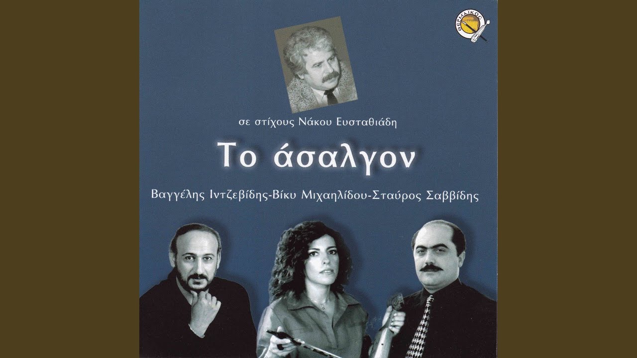 To disaki m zinisenen