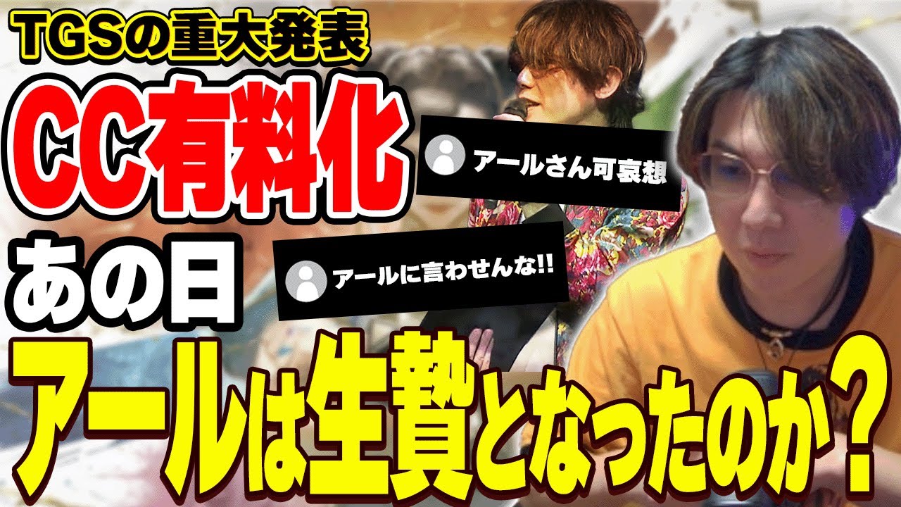 【雑談】発表の瞬間壇上にいた男が語るCC有料化について【カプコンカップ】