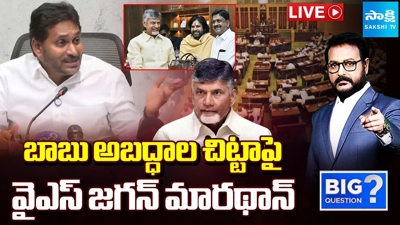 LIVE : YS Jagan Non Stop Question to Chandrababu Lies | TTD Laddu Issue | Big Question | Sakshi TV