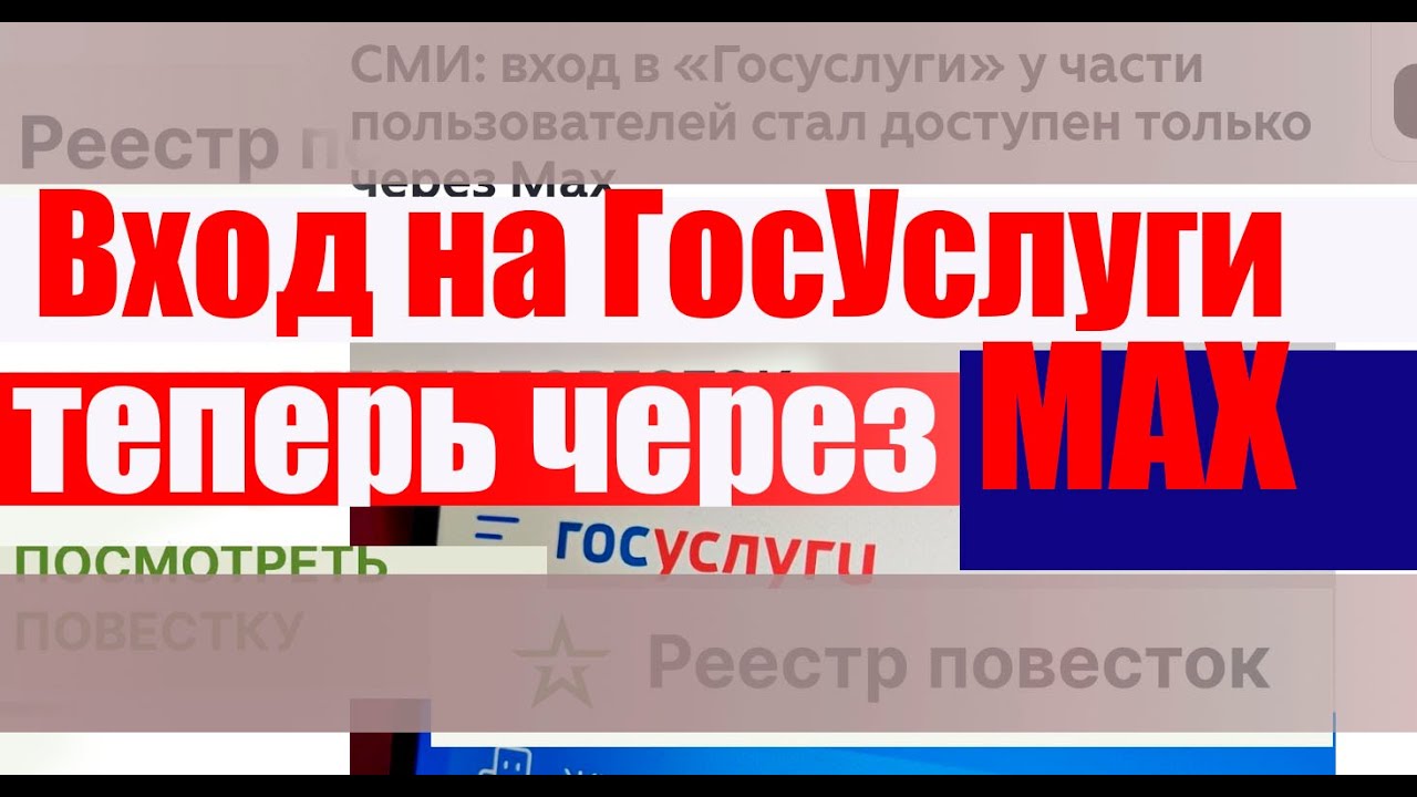 На Госуслуги без МАХа теперь не попасть? Как обойти ограничение если ты НЕ НАМЕРЕН СТАВИТЬ СЕБЕ МАХ