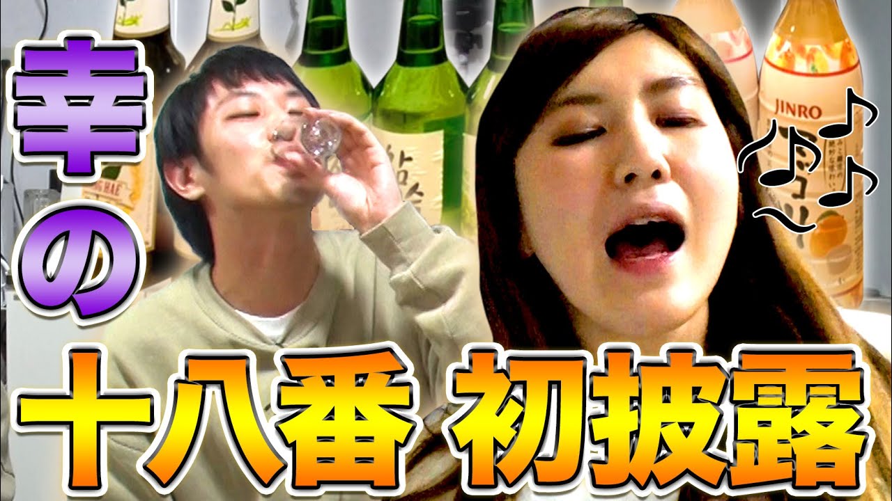 【歌ってみた】納言みゆきの十八番「愛をこめて花束を」アカペラ初披露！キムチ鍋アレンジ＆韓国酒飲み比べ中に…安部の爆睡で強制終了【納言幸のやさぐれ酒場】
