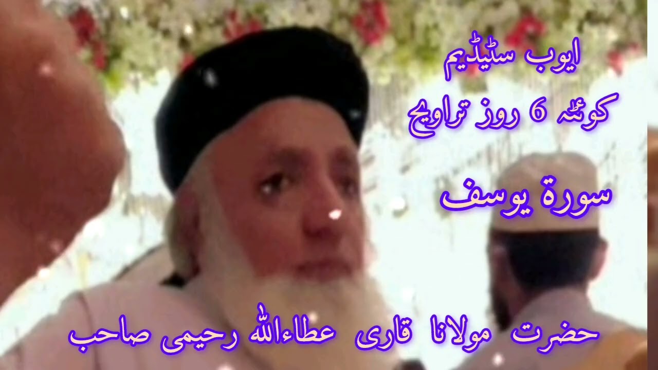 حضرت مولانا قاری عطااللہ صاحب #allah #muhammad #تلاوات #viral 