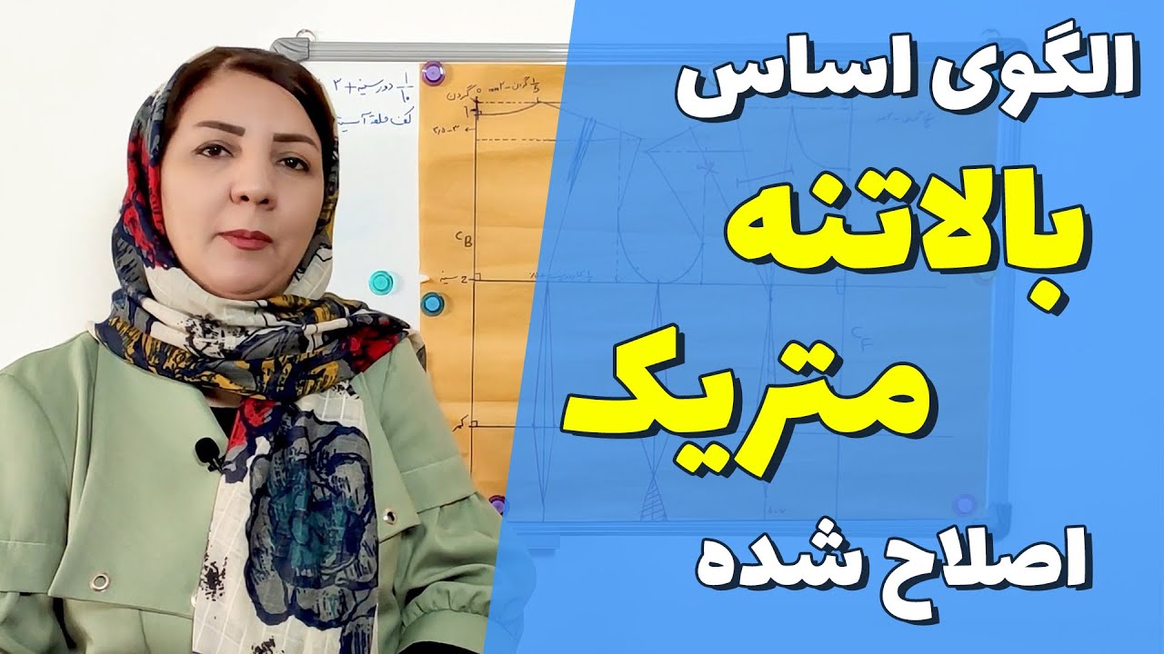 آموزش متد متریک اصلاح شده