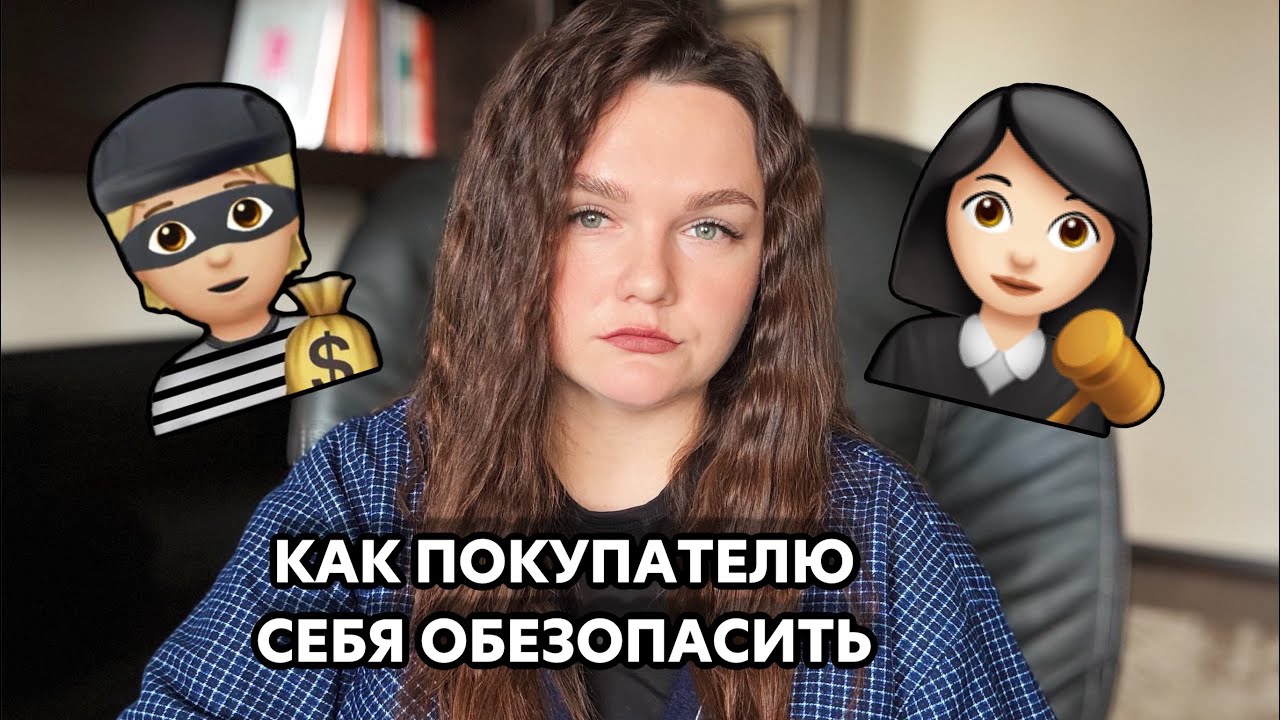 Собственники продают квартиры под влиянием мошенников!
