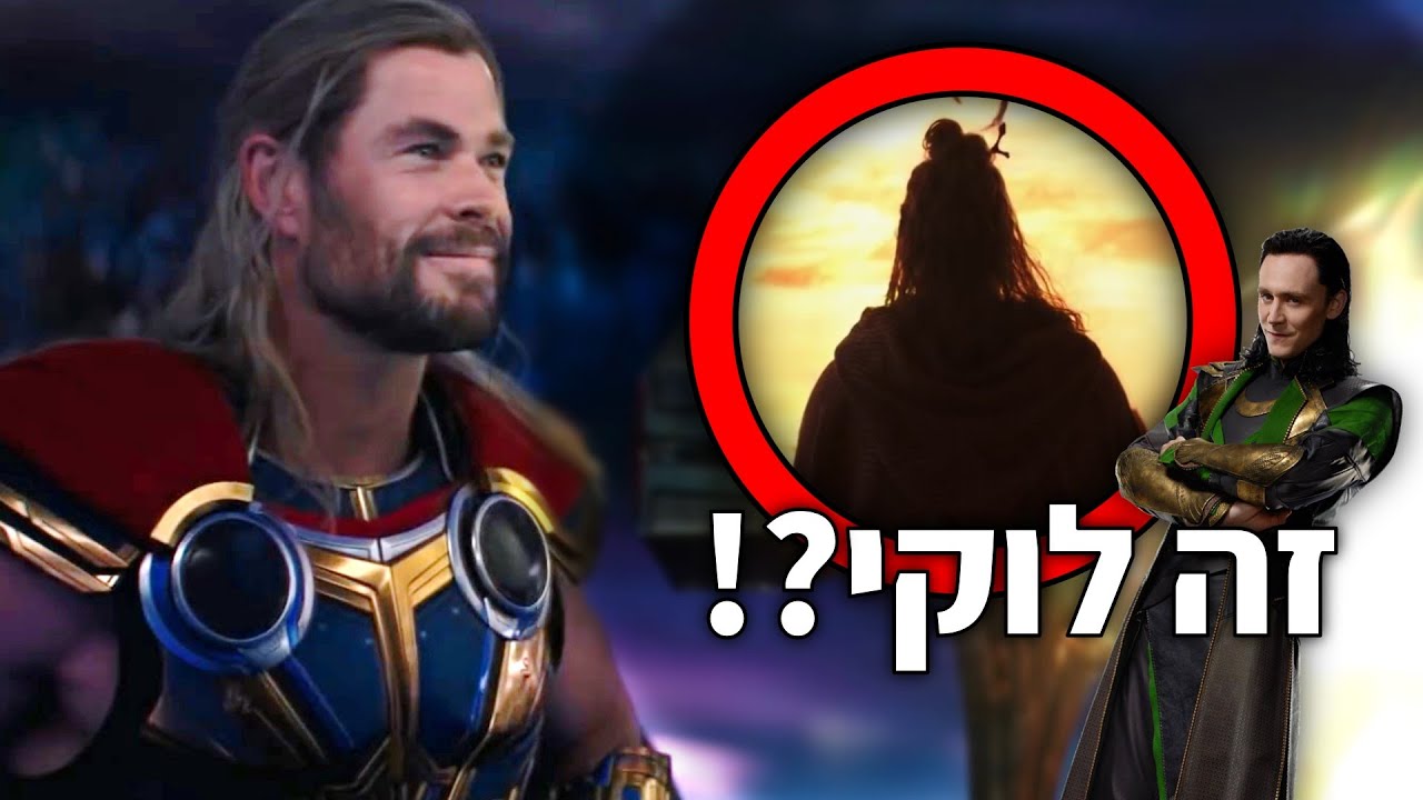 כוחות חדשים של ת'ור שנראה בסרט ת'ור: אהבה ורעם